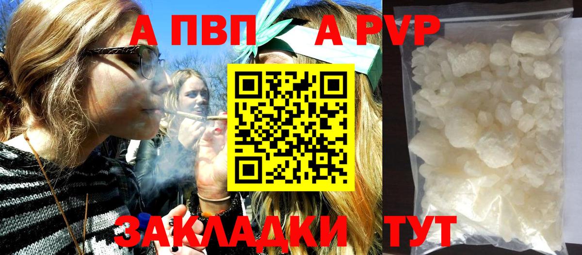 A PVP крисы CK Новошахтинск