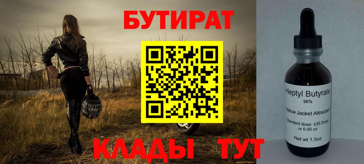 Новошахтинск  БУТИРАТ GHB  Бутират  Вход с VPN 