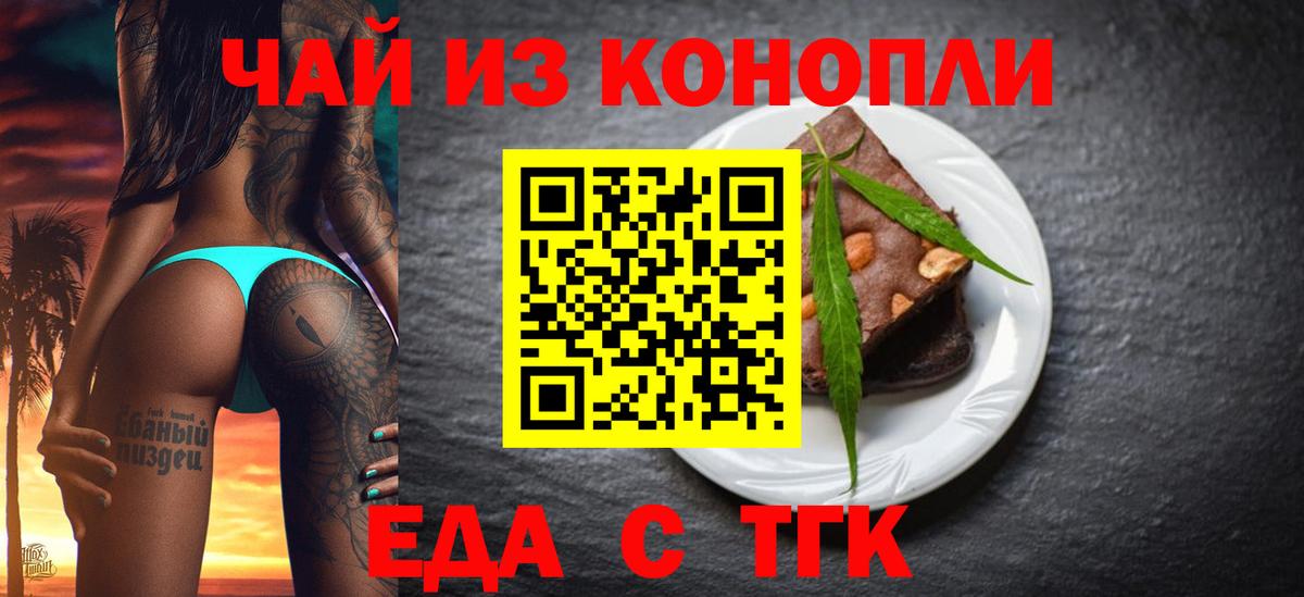 Новошахтинск  Печенье с ТГК конопля  Вход с VPN 