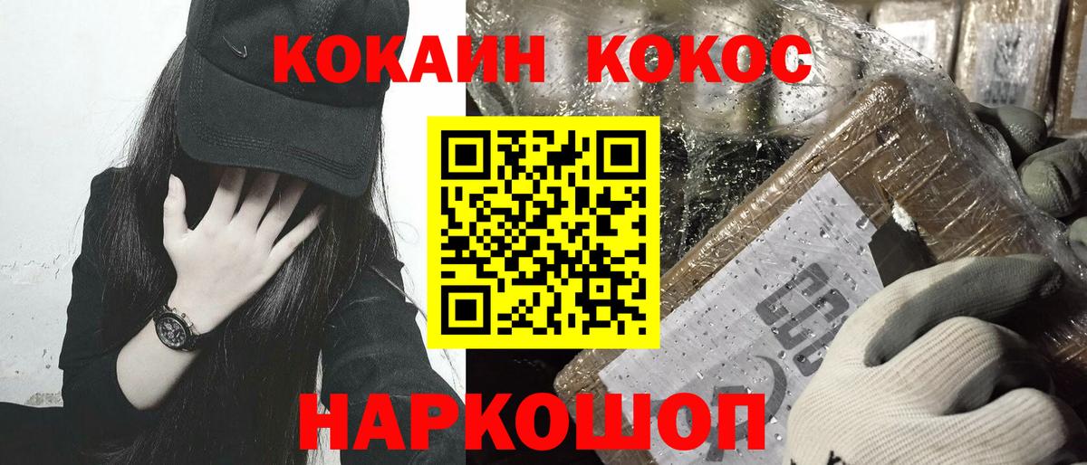 Кокаин VHQ Новошахтинск