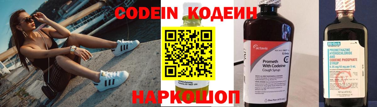 Кодеиновый сироп Lean напиток Lean (лин) Новошахтинск