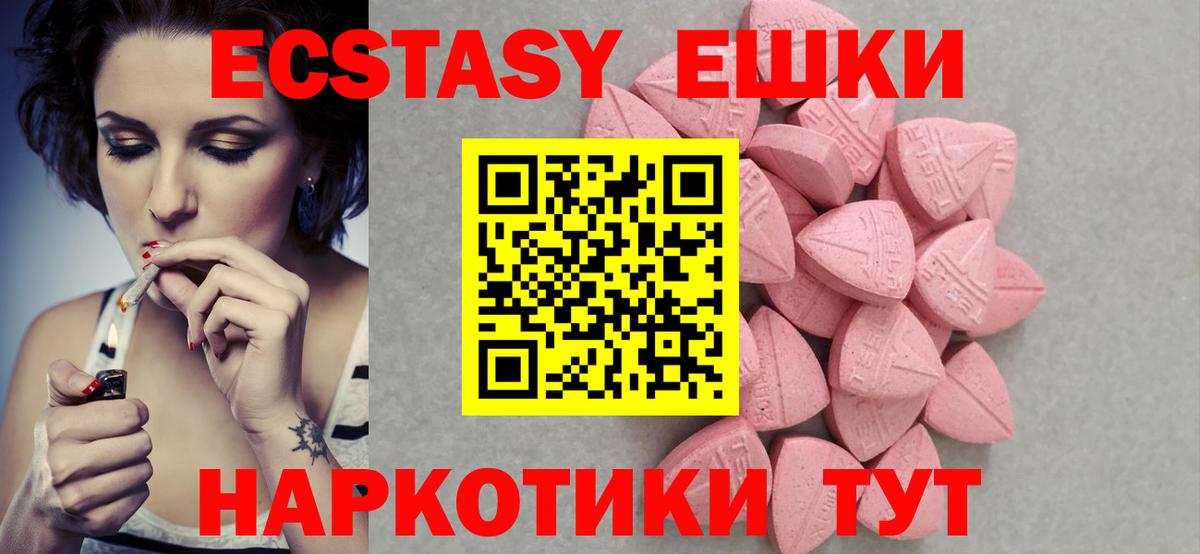 Ecstasy таблы Новошахтинск