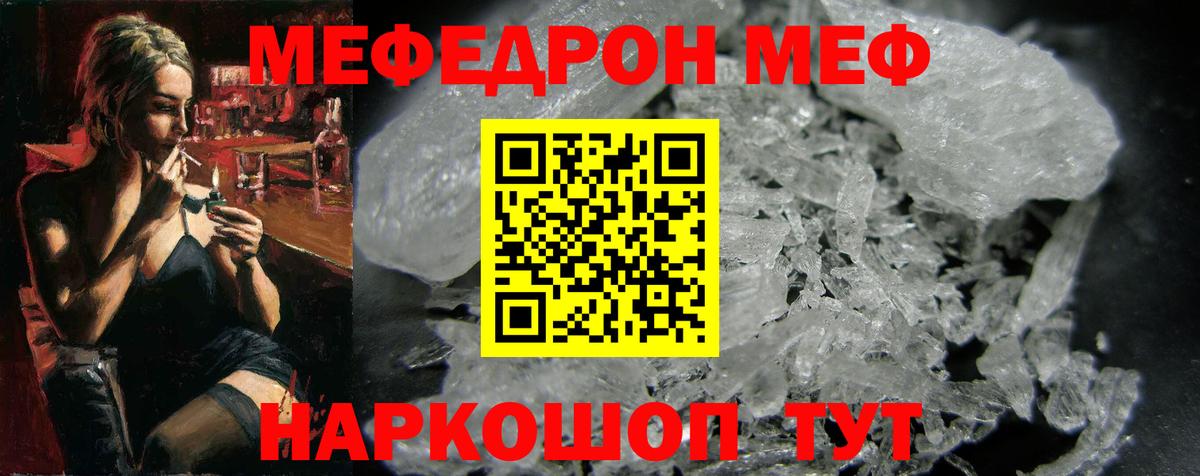 МЕФ  Меф 4 MMC  Вход с VPN  купить закладку  МЕФ  Новошахтинск 