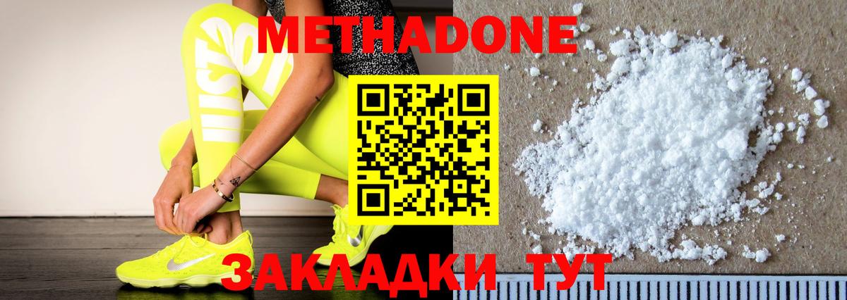 МЕТАДОН белоснежный Новошахтинск