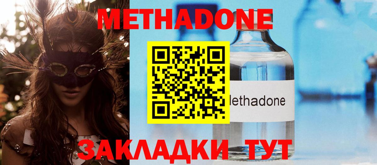 Метадон methadone  Вход с VPN  Новошахтинск  Метадон кристалл 