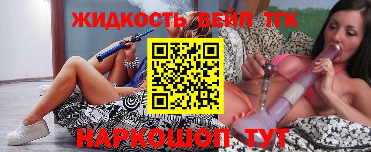 Дистиллят ТГК вейп  Вход с VPN  Новошахтинск 