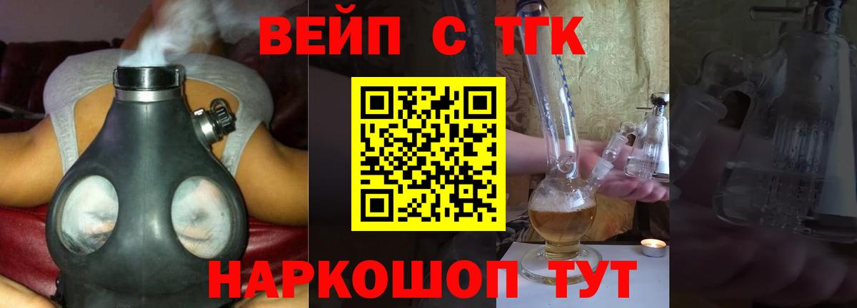 ТГК вейп с тгк Новошахтинск